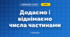 Додаємо і віднімаємо числа частинами (3 клас, Математика, Скворцова)