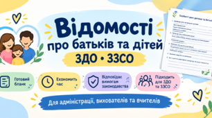 Бланк   "Відомості про дітей та батьків"