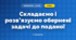 Складаємо і розв'язуємо обернені задачі до поданої (3 клас, Математика, Скворцова)