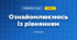 Ознайомлюємось із рівнянням (3 клас, Математика, Скворцова)