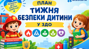 ПЛАН  проведення Тижня безпеки дитини в ЗДО з 20 по 24 жовтня 2026 року в умовах воєнного стану