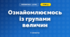 Ознайомлюємось із групами величин (3 клас, Математика, Скворцова)
