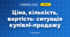 Ціна, кількість, вартість: ситуація купівлі-продажу (3 клас, Математика, Скворцова)