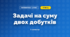 Задачі на суму двох добутків (3 клас, Математика, Скворцова)
