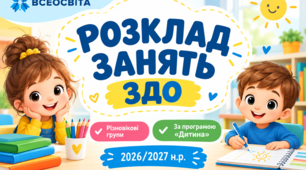 Розклад занять ЗДО за програмою "Дитина" для двогрупового ЗДО з різновіковими групами