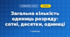Загальна кількість одиниць розряду: сотні, десятки, одиниці (3 клас, Математика, Скворцова)