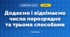 Додаємо і віднімаємо числа порозрядно та трьома способами (3 клас, Математика, Скворцова)
