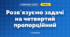 Розв'язуємо задачі на четвертий пропорційний (3 клас, Математика, Скворцова)
