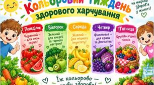 Дизайн до Кольорового тижня здорового харчування