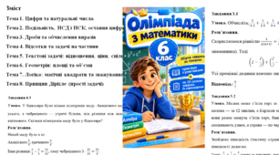 ✨ Олімпіада з математики: 6 клас! Збірка завдань із розв’язками 📐