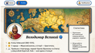 Інтерактивний урок історії України (7 клас): «Володимир Великий та його доба»
