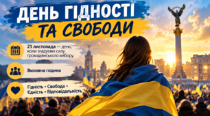 Презентація до Дня Гідності та Свободи