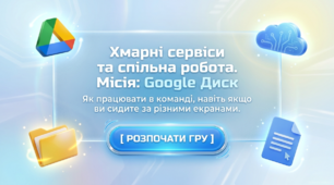Хмарні сервіси та колективна робота: Google Диск, спільний доступ і редагування (Презентація + Конспект уроку + Практичні завдання, 6 клас НУШ)