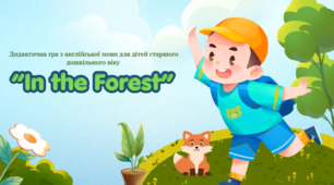 "In the forest" дидактична гра з англійської мови для дітей старшого дошкільного віку