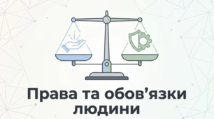 Презентація "Права та обов'язки людини " Філіпенко 2026