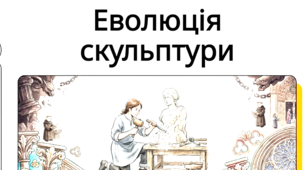 Середньовічна скульптура