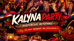 KALYNAPARTY — АНДРІЇВСЬКІ ВЕЧОРНИЦІ  «Код Калини: традиції, що запалюють!»