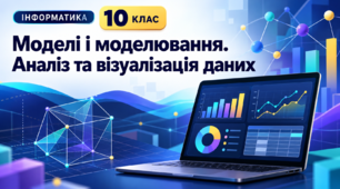 Пошук та збір наборів даних. Соціальні аспекти масштабного аналізу даних. Розв’язування систем рівнянь, оптимізаційних задач.