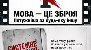 Виховний захід до Дня української мови та писемності (25 жовтня) та до Міжнародного дня рідної мови ( 21 лютого) "Хронологія утисків української мови. Від заборон до відродження"