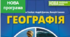 Самостійна робота для 6 класу на тему "Масштаб".