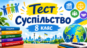 Суспільство