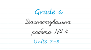  Prepare 6. Діагностувальна робота 4 (Units 7-8)