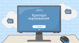 Критерії оцінювання результатів навчання  з інформатичної освітньої галузі для учнів 1–4 класів закладів загальної середньої освіти.