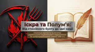 Презентація до уроку: «Соціальні протести населення. Початок українського національного відродження на західноукраїнських землях» (9 клас. Історія України)