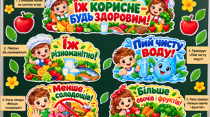 🥦 Оформлення дошки «Міжнародний день здорового харчування» — 16 жовтня 🍎