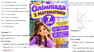 ✨ Олімпіада з математики: 7 клас! Збірка завдань із розв’язками 📐