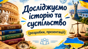 Підсумкова контрольна робота за розділом І "Життя людей у первісні часи", 6 клас