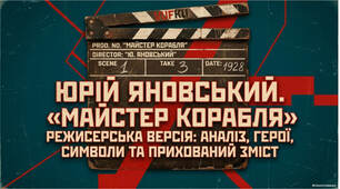 Презентація до уроку "Новаторство художньої форми («Майстер корабля»): модерний сюжет, проблеми творення нової української культури. Неоромантичні герої То-Ма-Кі, Режисер, Сев, Тайях та їх прототипи, образи Міста, Моря. Морально-етичні колізії твору"