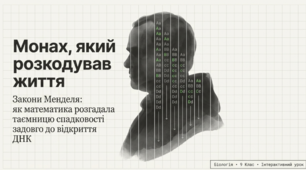 Закони Менделя: Закономірності спадковості