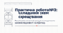 Практична робота №3: Складання схем схрещування.