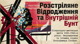 Особливості літературно-мистецького життя 1920-1940-х років в Україні (оглядово). Володимир Сосюра «Так ніхто не кохав…», «Сад». Розповідь про письменника. Риси неоромантизму у віршах