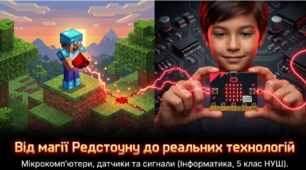 Урок  "Мікрокомп’ютер. Датчики. Поняття величини, її вимірювання, сигналу та способів перетворення сигналу"