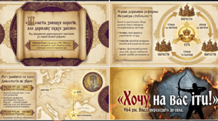 Русь за князювання Ольги та Святослава  Парча_і_Меч_Русі