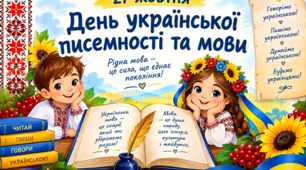 Інтелектуально-пізнавальний квест «Мовні скарби України» до Дня української писемності та мови