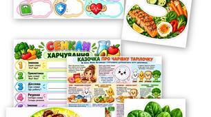ВСЕСВІТНІЙ ДЕНЬ ЗДОРОВОГО ХАРЧУВАННЯ