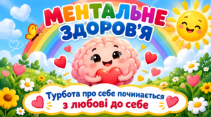 🌈 КОМПЛЕКТ «МЕНТАЛЬНЕ ЗДОРОВ’Я ДІТЕЙ» 🌈💗