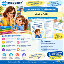 Робота  з  батьками  дитини  з  ООП  згідно  річного  плану  Асистента  вчителя