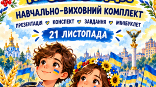 21 листопада - День Гідності та Свободи