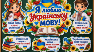 💛 Оформлення дошки до Дня української мови 🇺🇦