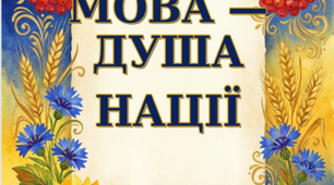Розтяжка «З Днем української писемності та мови» — оформлення школи до 27 жовтня
