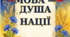 Розтяжка «З Днем української писемності та мови» — оформлення школи до 27 жовтня