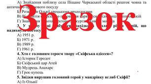 Тестові завдання Ліна Костенко "Скіфська одіссея" с.47-56 підручник Заболотний О.В.