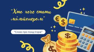 "Слово про похід Ігорів"