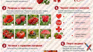Кольоровий тиждень. 3 клас