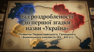 Розвиток Переяславського, Галицького і Волинського  князівств