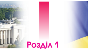 ОСНОВИ ТЕОРІЇ ДЕРЖАВИ ТА ПРАВА